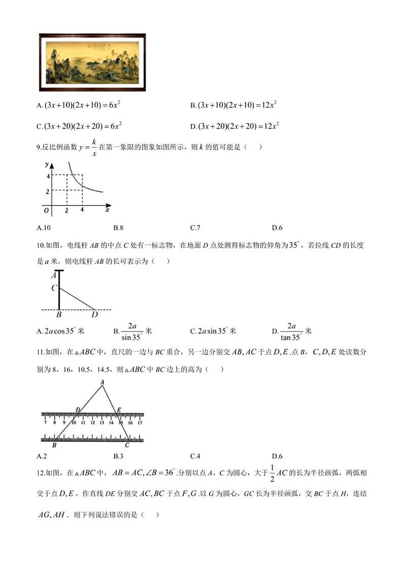 2024~2025学年河北省石家庄市第二十七中学九年级(上)期中数学试卷(含答案)第2页