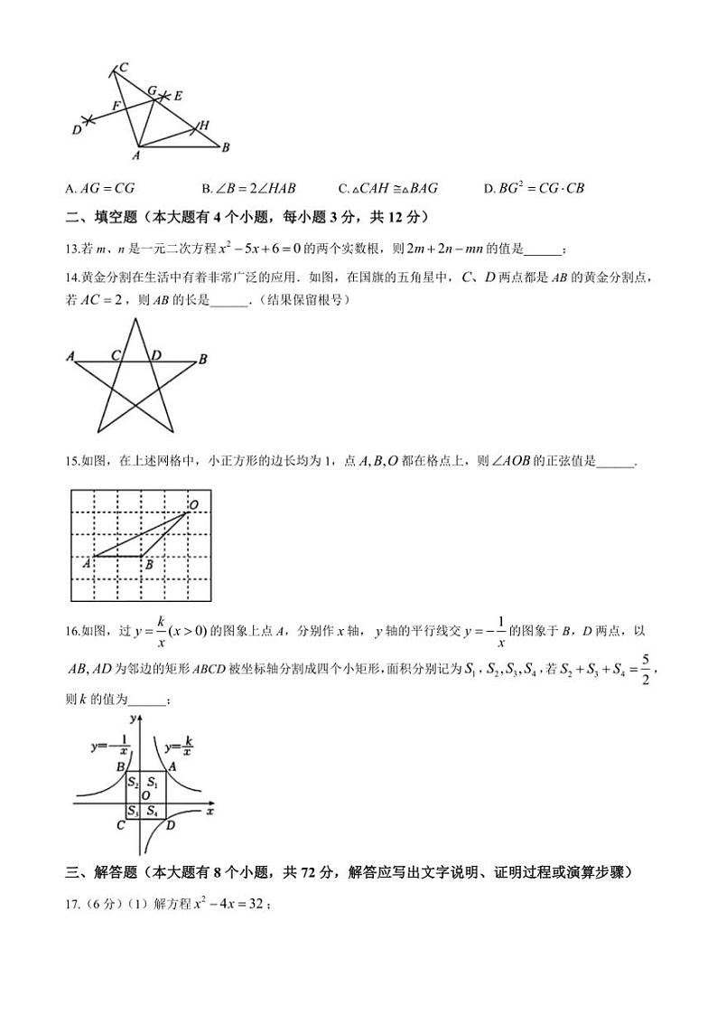 2024~2025学年河北省石家庄市第二十七中学九年级(上)期中数学试卷(含答案)第3页
