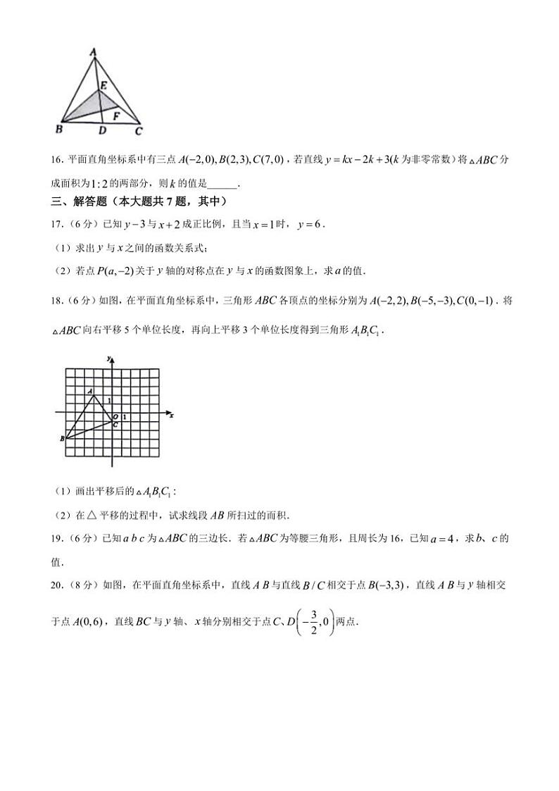 2024~2025学年安徽省宣城市第六中学八年级(上)期中数学试卷(含答案)第3页
