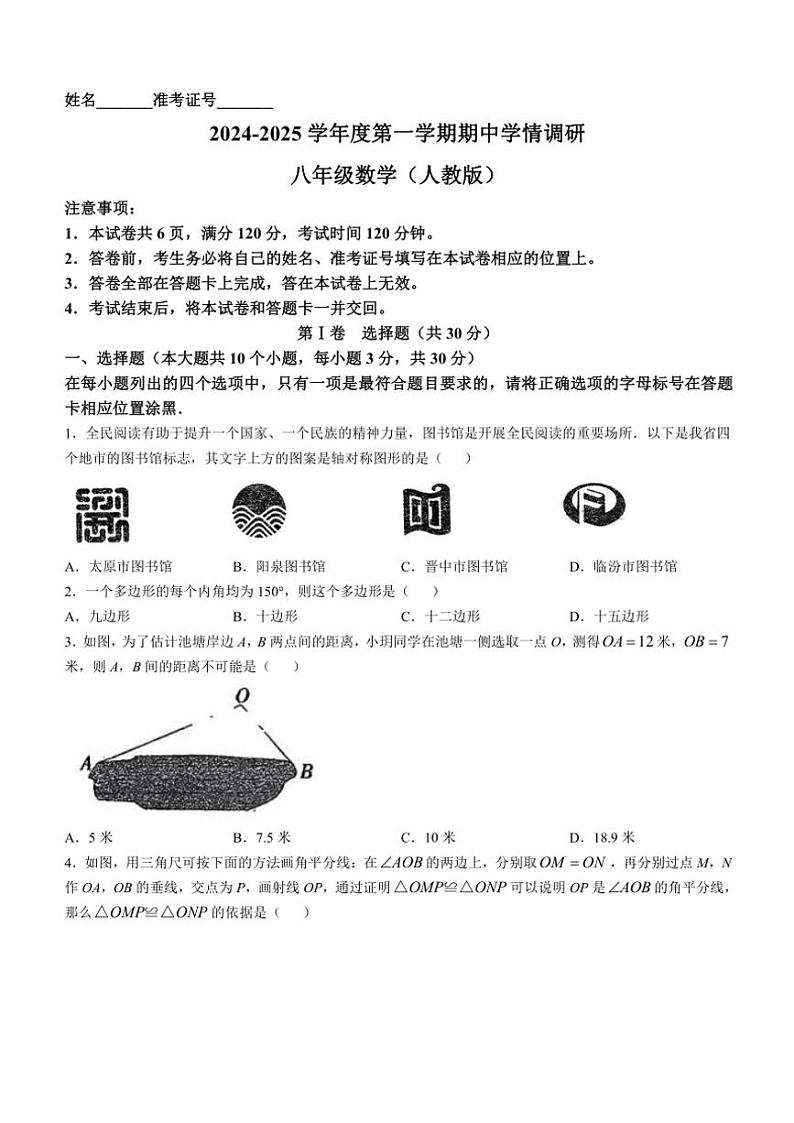 2024—2025山西省忻州市忻府区多校学年八年级(上)期中数学试卷(含答案)01