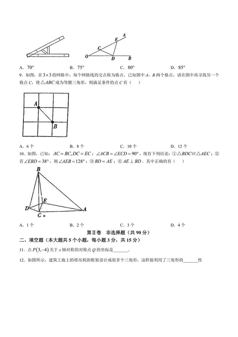 2024—2025山西省忻州市忻府区多校学年八年级(上)期中数学试卷(含答案)03