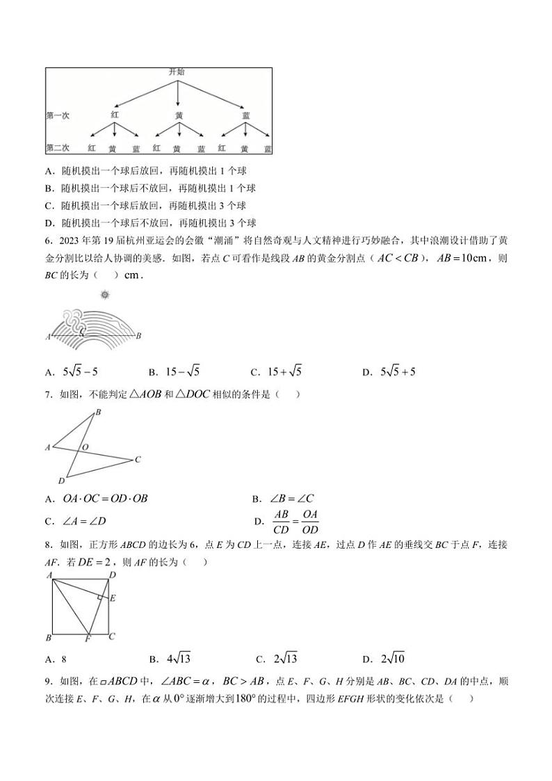 2024~2025学年福建省三明市列东中学九年级(上)期中数学试卷(含答案)第2页