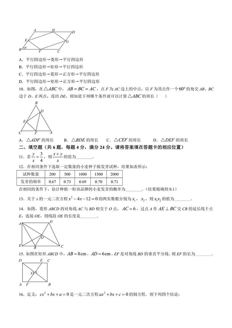 2024~2025学年福建省三明市列东中学九年级(上)期中数学试卷(含答案)第3页