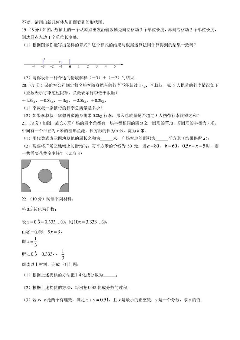 2024~2025学年广东省佛山市顺德区七年级(上)期中核心素养展示数学试卷(含答案)第3页