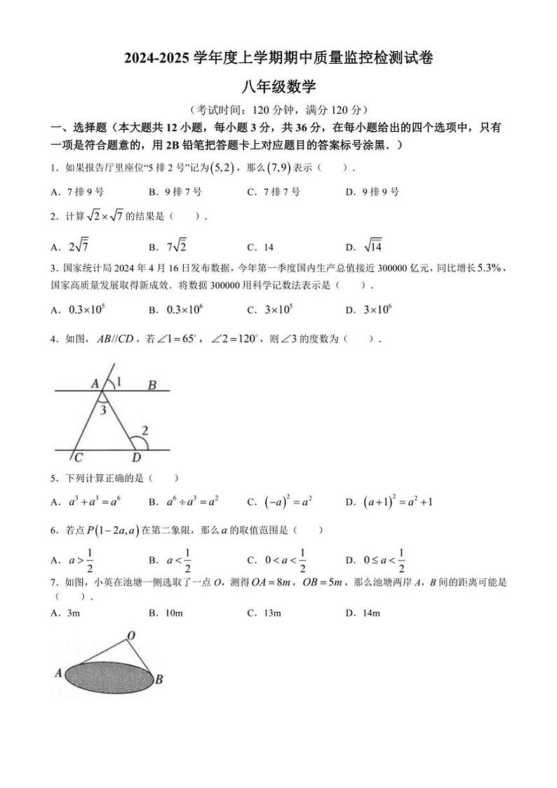 2024~2025学年广西贺州市富川县八年级(上)期中质量监控检测数学试卷(含答案)第1页