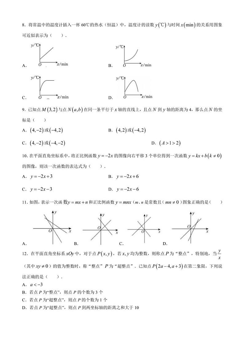 2024~2025学年广西贺州市富川县八年级(上)期中质量监控检测数学试卷(含答案)第2页