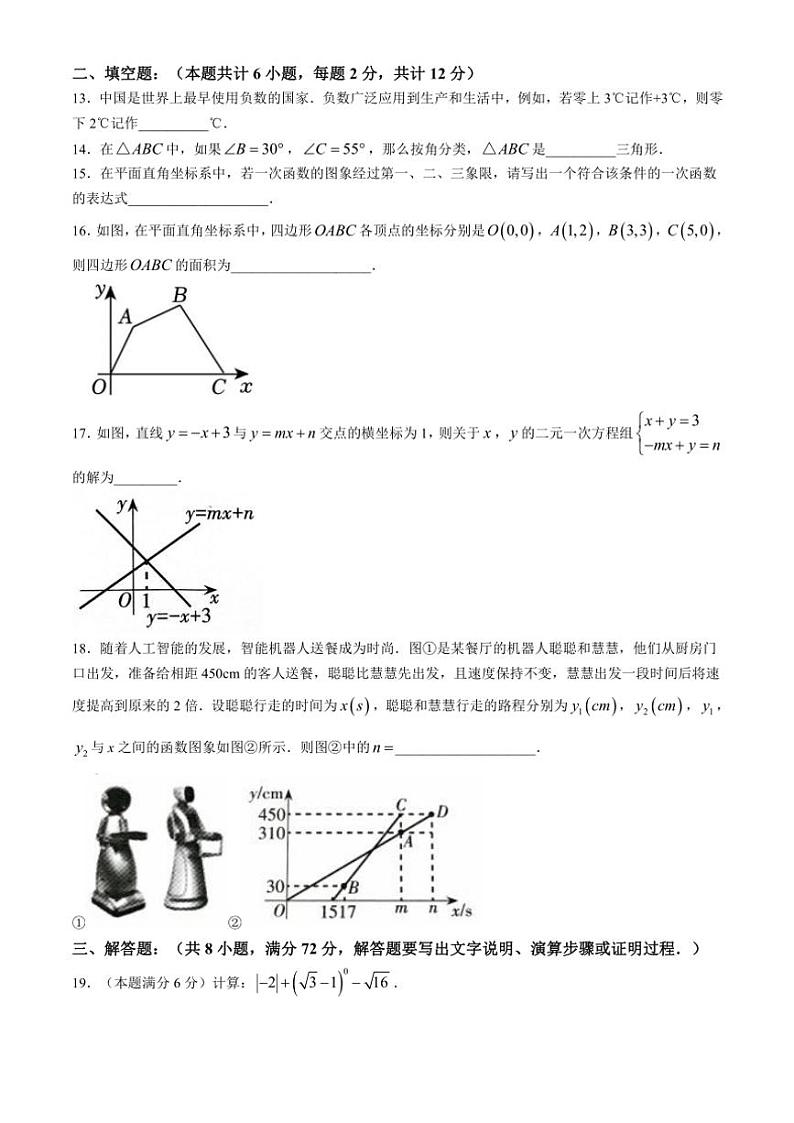 2024~2025学年广西贺州市富川县八年级(上)期中质量监控检测数学试卷(含答案)第3页