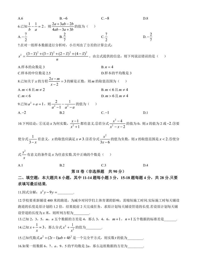 2024~2025学年山东省东营市东营区八年级(上)期中联考数学试卷(含答案)第2页
