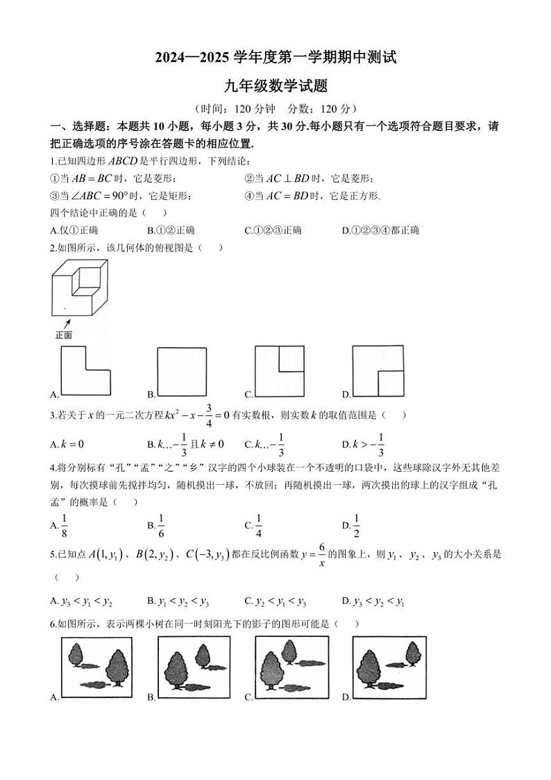 2024~2025学年山东省菏泽市东明县九年级(上)数学期中试卷(含答案)第1页
