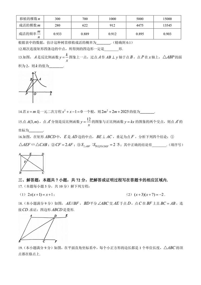 2024~2025学年山东省菏泽市东明县九年级(上)数学期中试卷(含答案)第3页