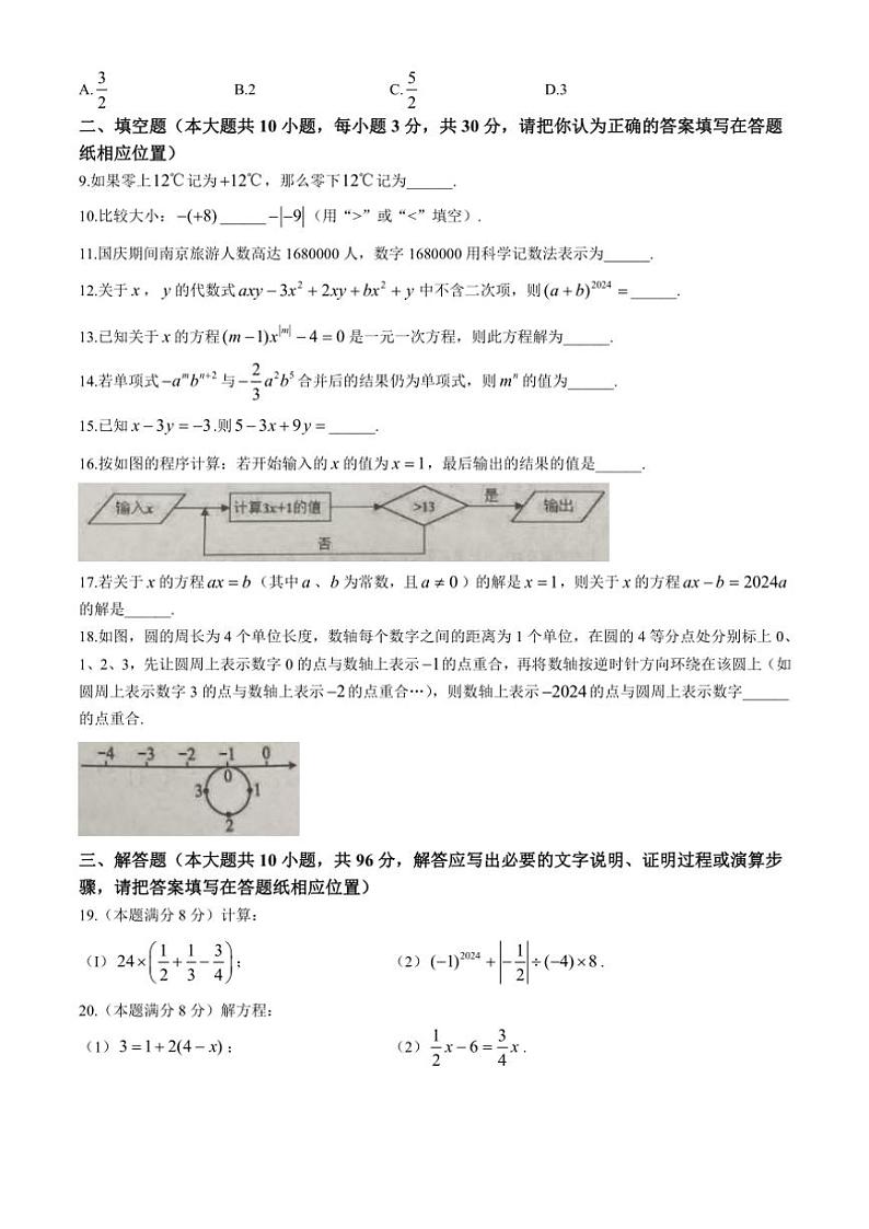 2024~2025学年江苏省扬州市梅岭集团七年级(上)期中数学试卷(含答案)02