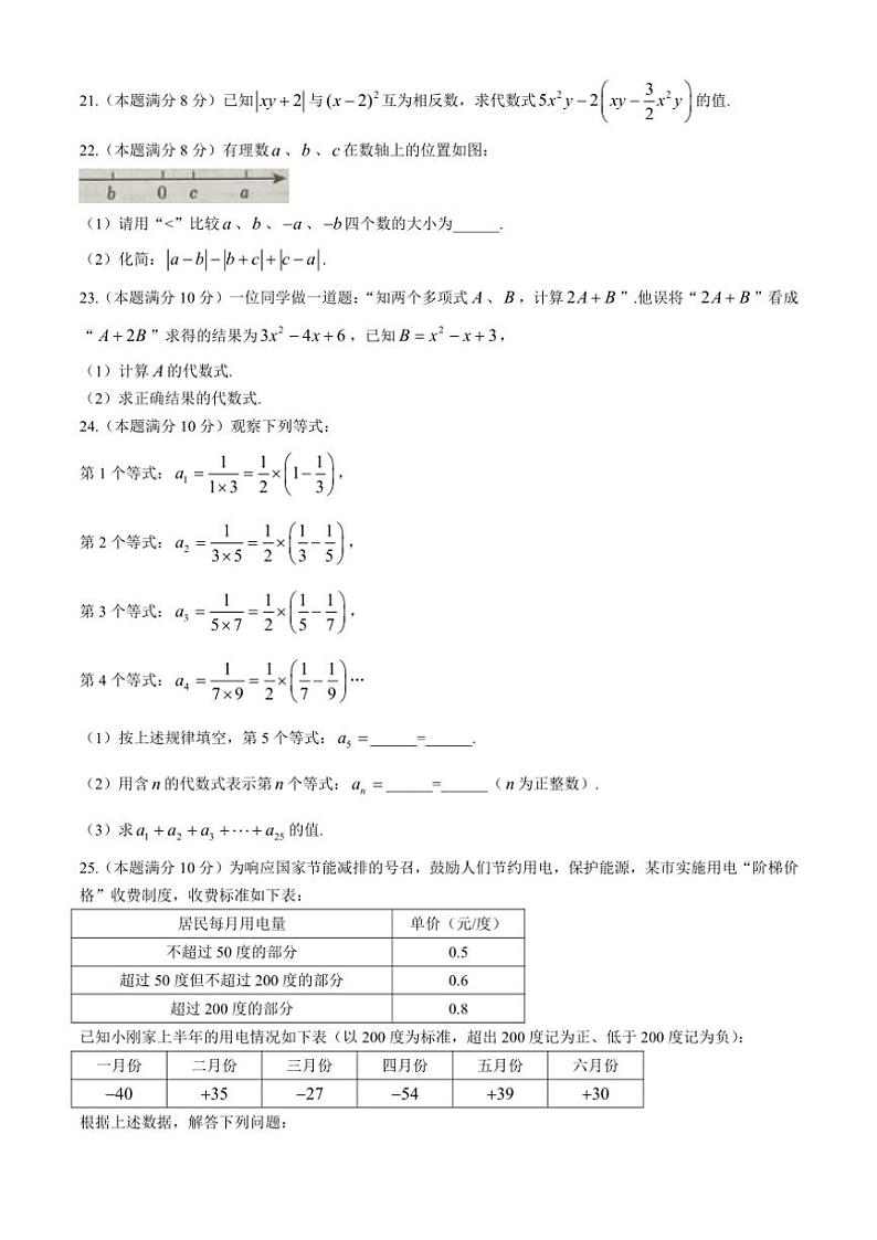 2024~2025学年江苏省扬州市梅岭集团七年级(上)期中数学试卷(含答案)03