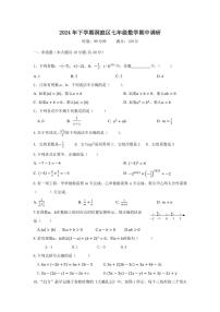 2024～2025學(xué)年湖南省岳陽市湘陰縣洞庭區(qū)聯(lián)考七年級(jí)(上)期中數(shù)學(xué)試卷(含答案)