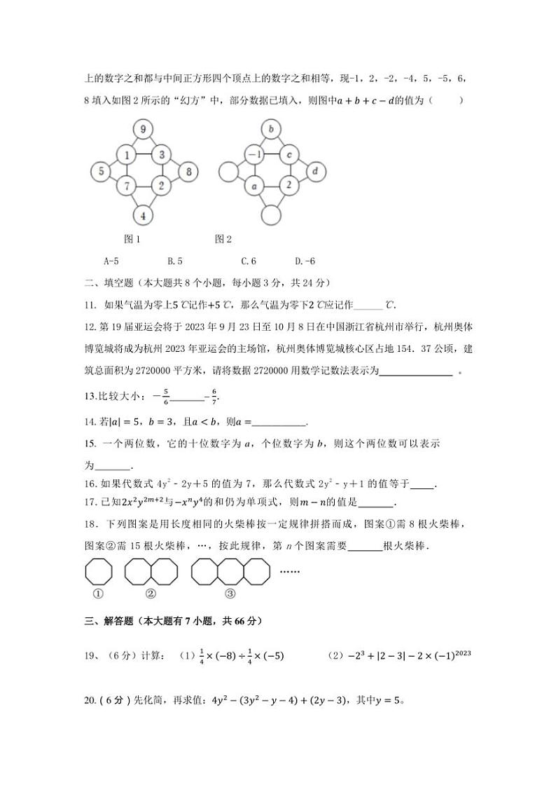 2024~2025学年湖南省岳阳市湘阴县洞庭区联考七年级(上)期中数学试卷(含答案)第2页