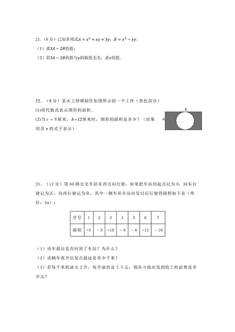 2024~2025学年湖南省岳阳市湘阴县洞庭区联考七年级(上)期中数学试卷(含答案)第3页