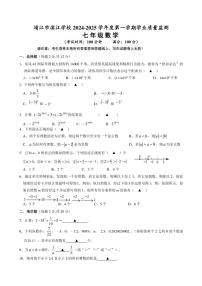 2024～2025学年江苏省泰州市靖江市滨江学校七年级(上)数学期中学业质量监测试卷(含答案)