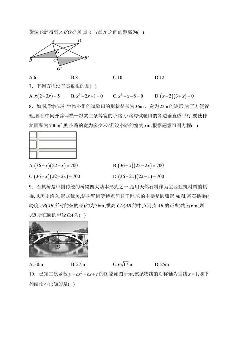 2025届山西省吕梁市临县多校九年级(上)期中测试数学试卷(含解析)第2页