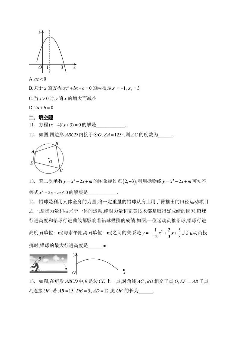 2025届山西省吕梁市临县多校九年级(上)期中测试数学试卷(含解析)第3页