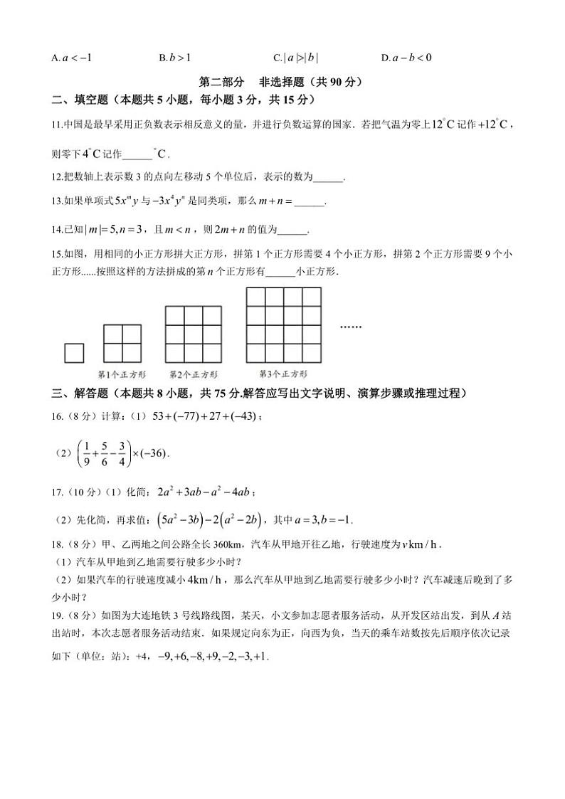2024~2025学年辽宁省大连市金州区七年级(上)期中数学试卷(含答案)第2页
