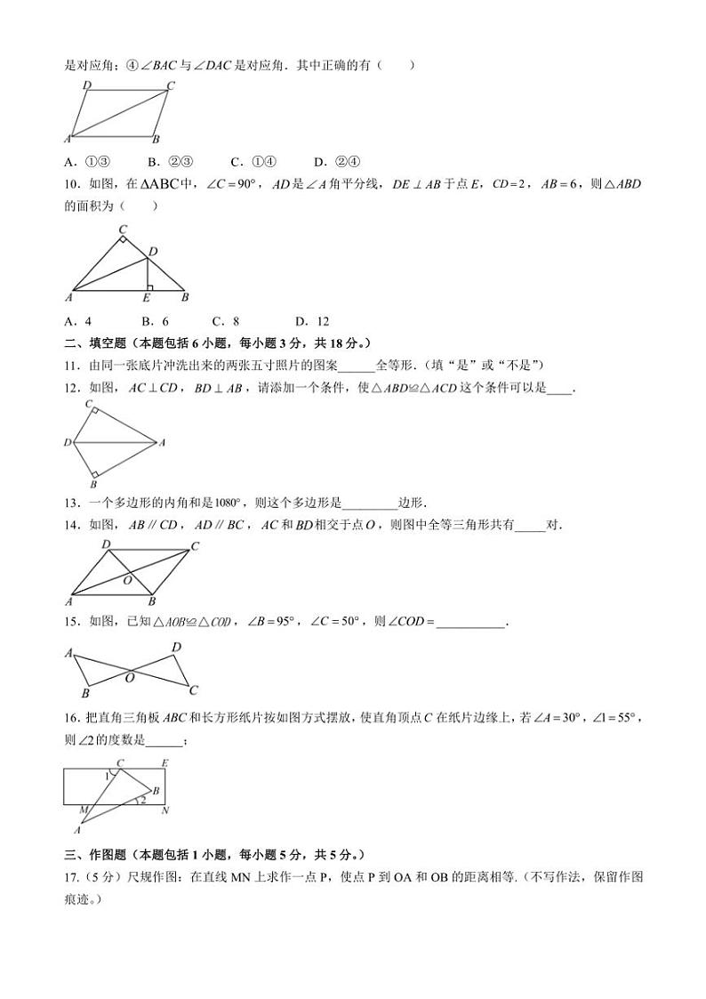 2024~2025学年甘肃省定西市安定区石泉初级中学八年级(上)11月月考数学试卷(含答案)第2页