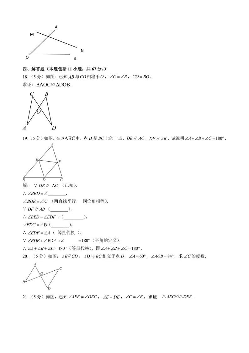 2024~2025学年甘肃省定西市安定区石泉初级中学八年级(上)11月月考数学试卷(含答案)第3页