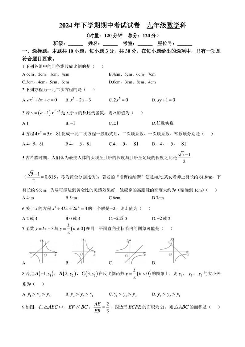 2024~2025学年湖南省湘潭市雨湖区九年级(上)期中数学试卷(含答案)第1页