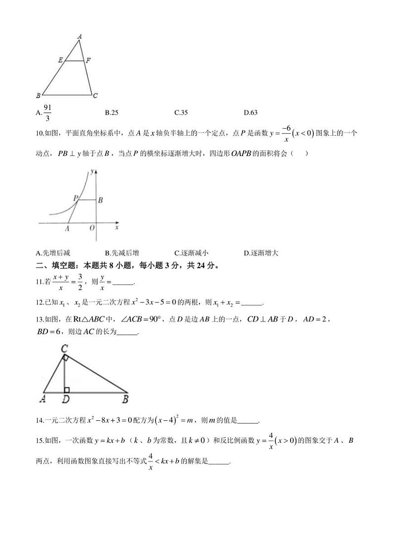 2024~2025学年湖南省湘潭市雨湖区九年级(上)期中数学试卷(含答案)第2页