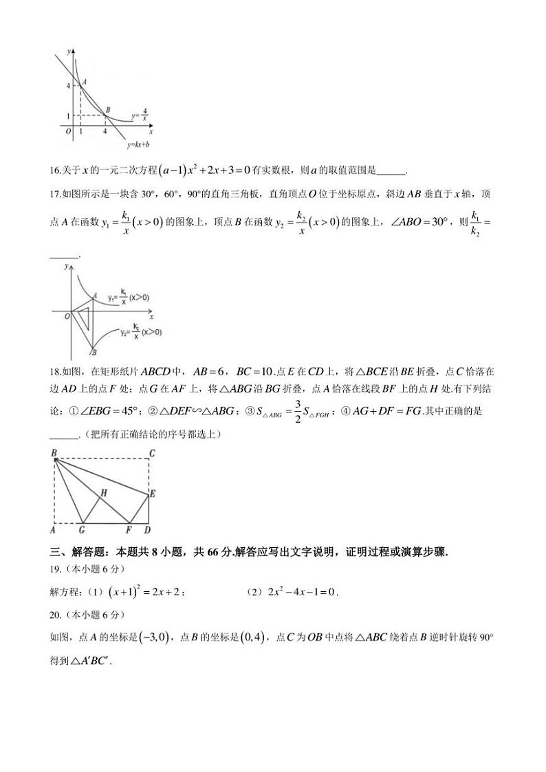 2024~2025学年湖南省湘潭市雨湖区九年级(上)期中数学试卷(含答案)第3页