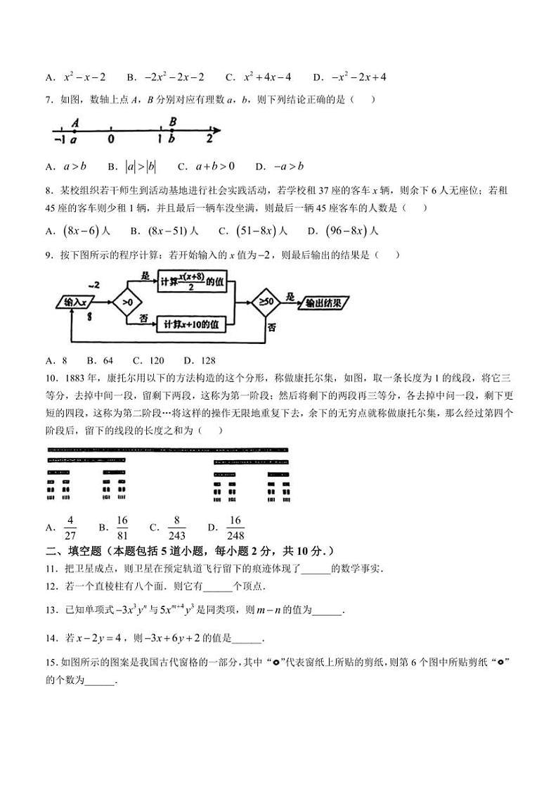 2024~2025学年辽宁省锦州市第八初级中学七年级(上)期中测试数学试卷(含答案)第2页