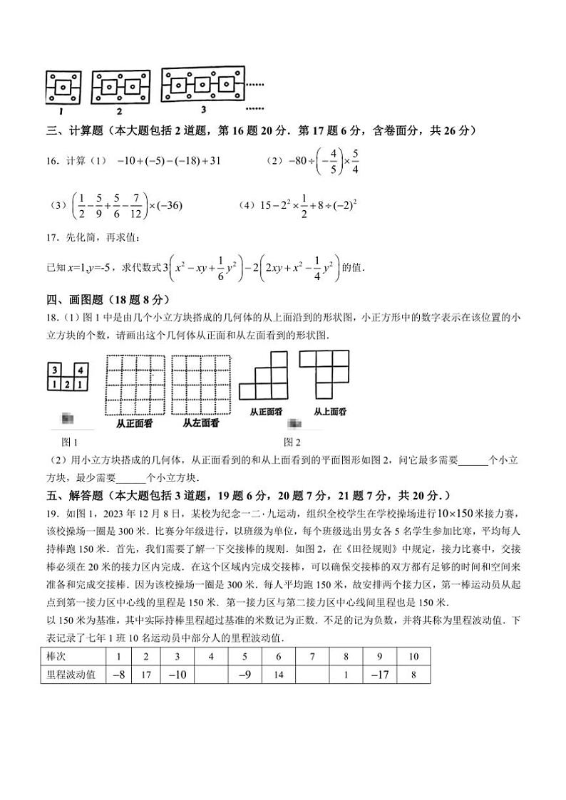 2024~2025学年辽宁省锦州市第八初级中学七年级(上)期中测试数学试卷(含答案)第3页