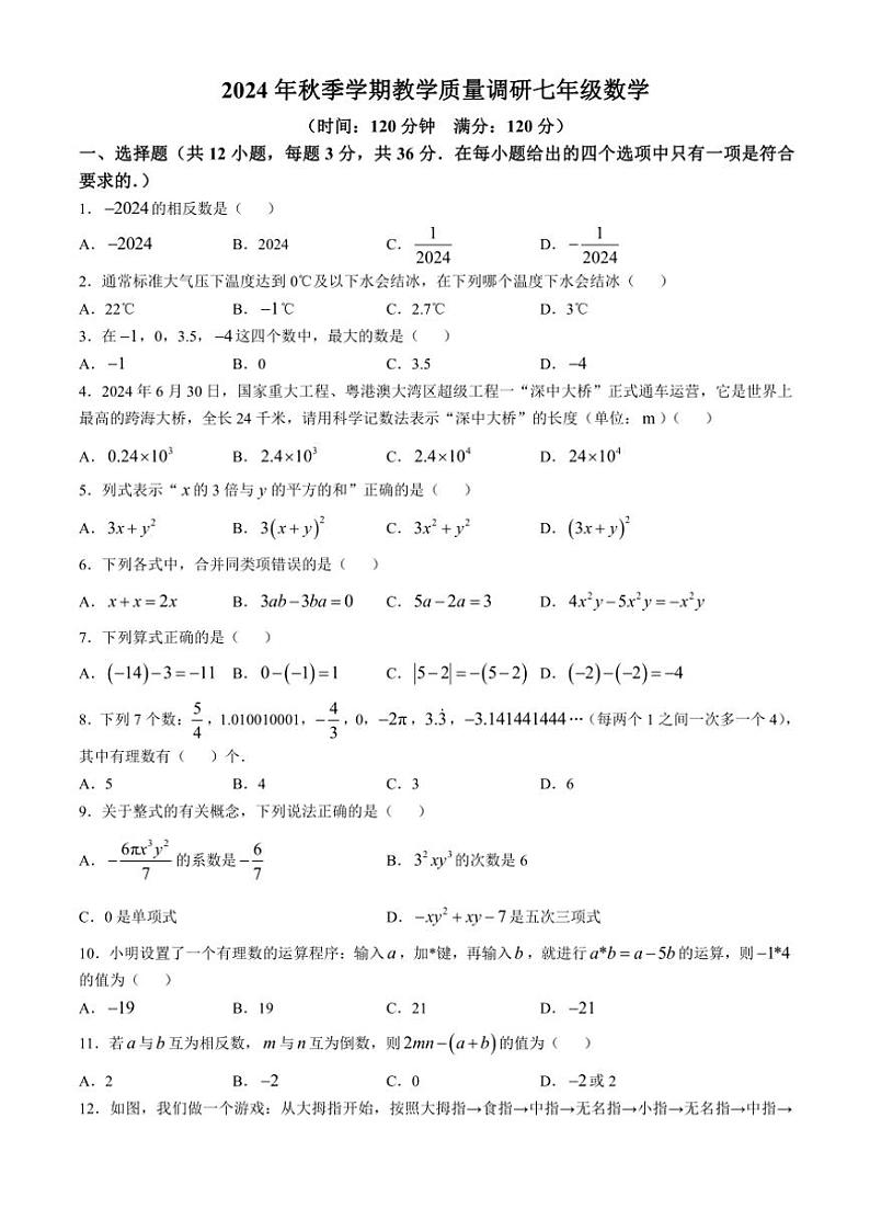 2024~2025学年广西来宾市兴宾区七年级(上)期中教学质量调研数学试卷(含答案)第1页