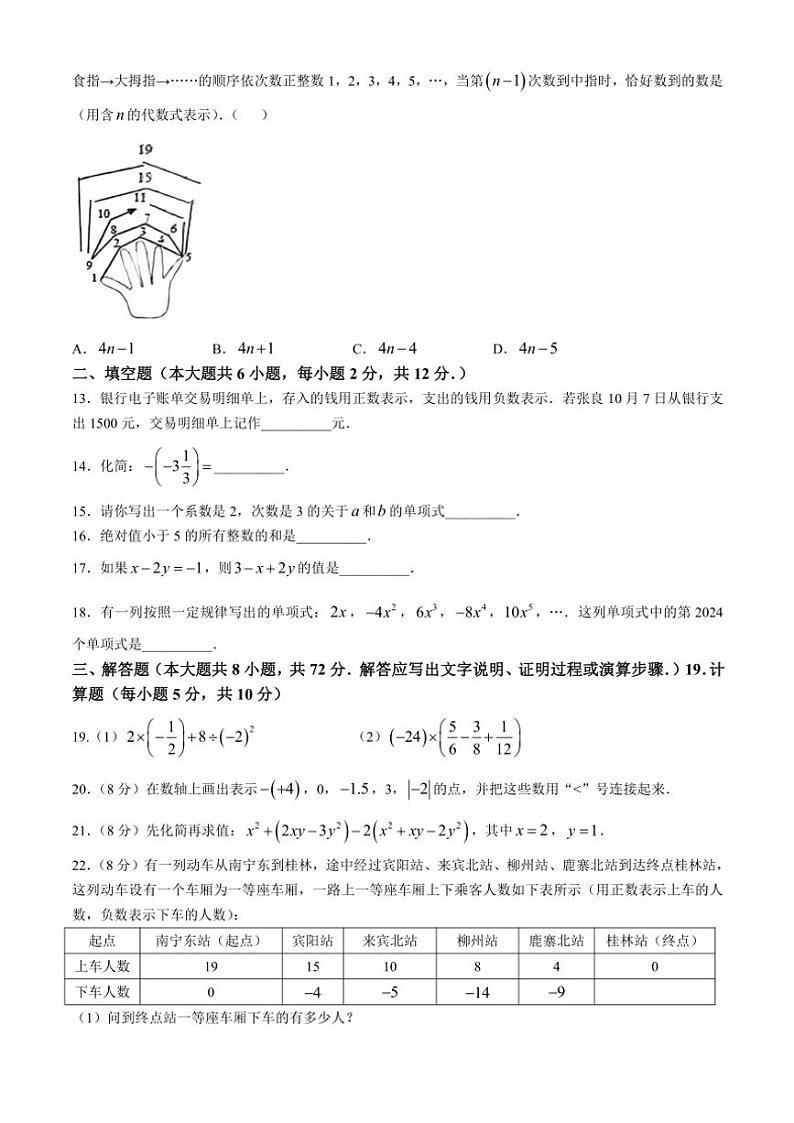2024~2025学年广西来宾市兴宾区七年级(上)期中教学质量调研数学试卷(含答案)第2页