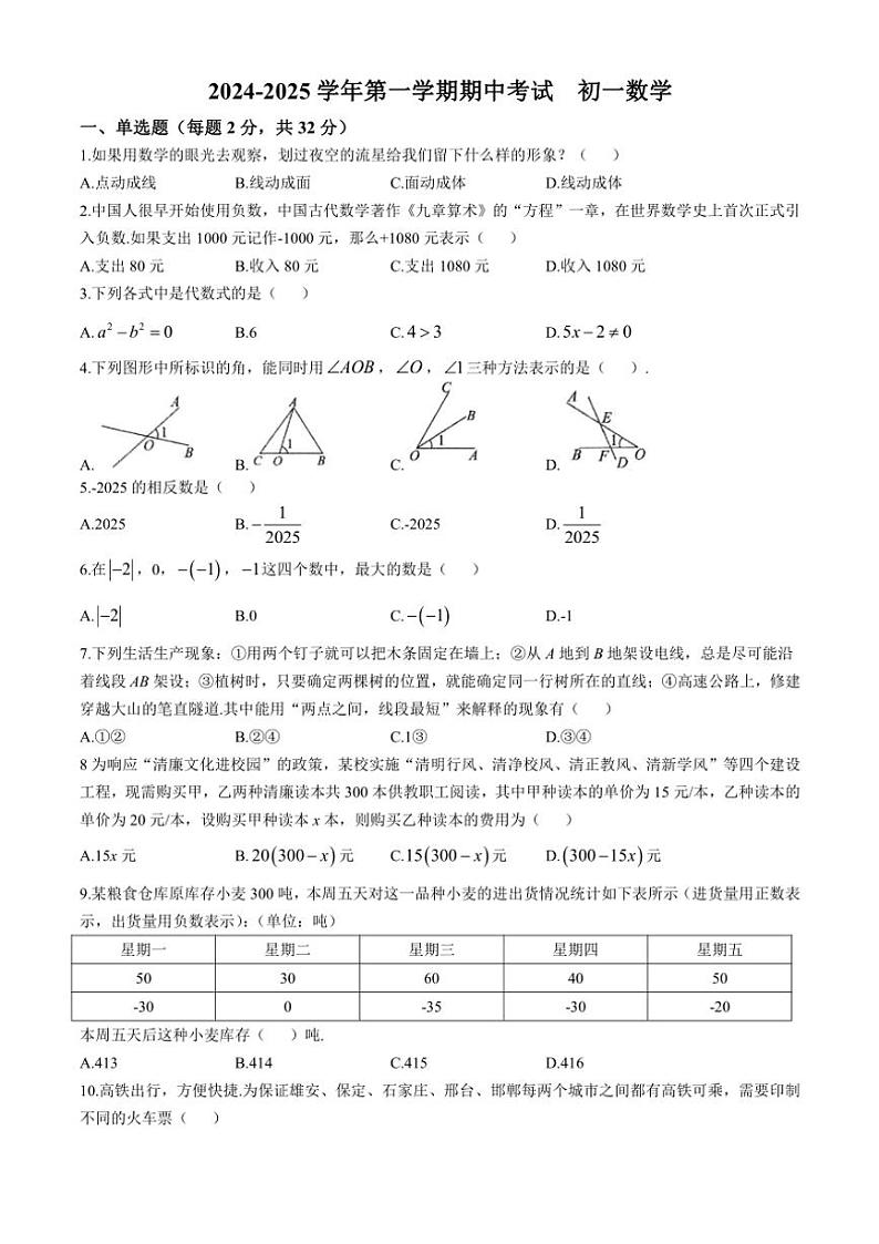 2024~2025学年河北省石家庄市第四十中学七年级(上)期中数学试卷(含答案)第1页