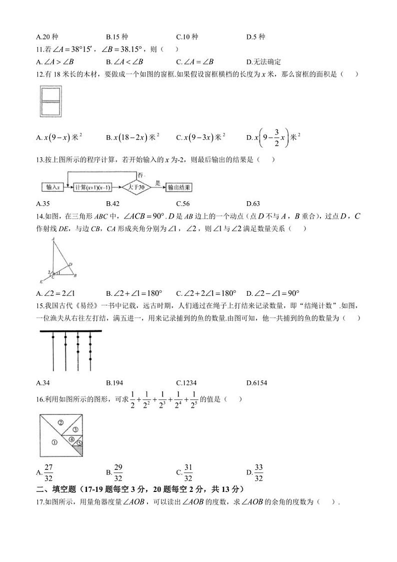 2024~2025学年河北省石家庄市第四十中学七年级(上)期中数学试卷(含答案)第2页