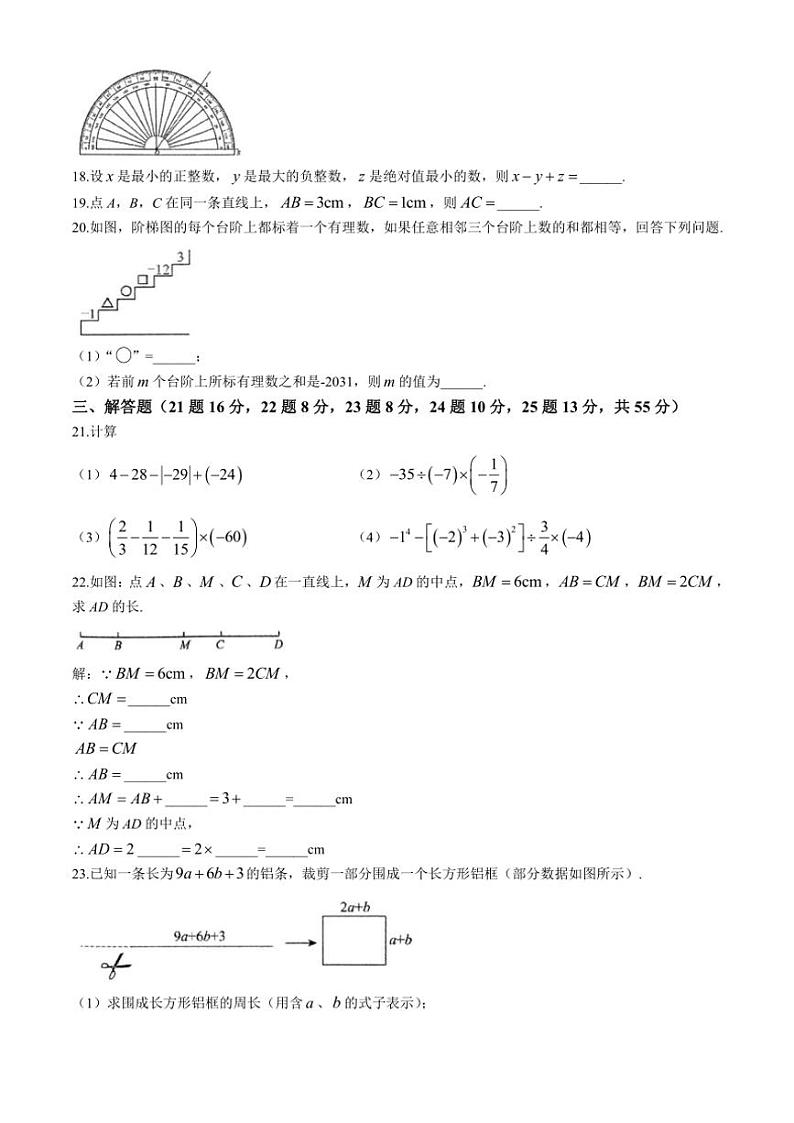 2024~2025学年河北省石家庄市第四十中学七年级(上)期中数学试卷(含答案)第3页