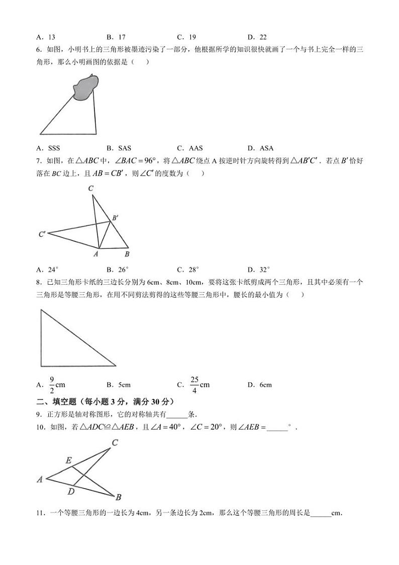 2024~2025学年江苏省连云港市海州区八年级(上)数学期中试卷(含答案)第2页
