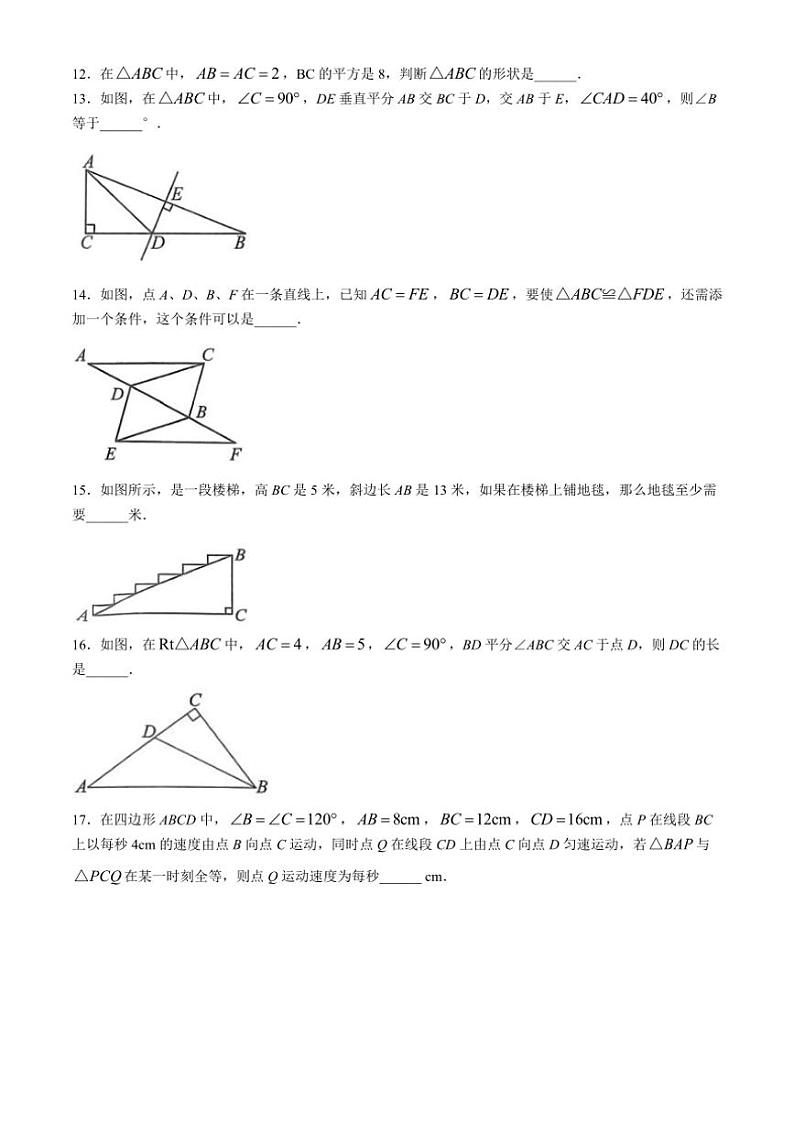 2024~2025学年江苏省连云港市海州区八年级(上)数学期中试卷(含答案)第3页
