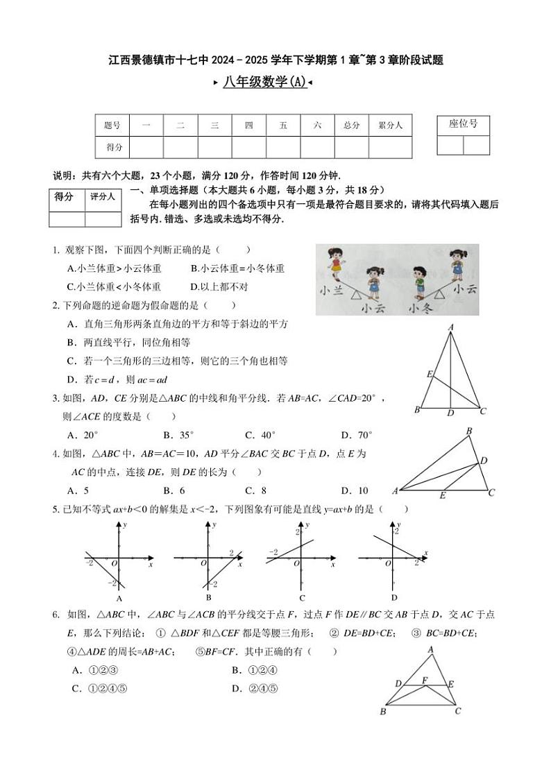 2024~2025学年江西景德镇市第十七中学八年级(上)11月阶段考试数学试卷(第1章_第3章)(A)(含答案)第1页