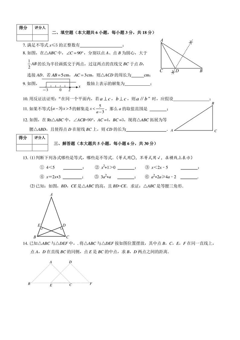 2024~2025学年江西景德镇市第十七中学八年级(上)11月阶段考试数学试卷(第1章_第3章)(A)(含答案)第2页