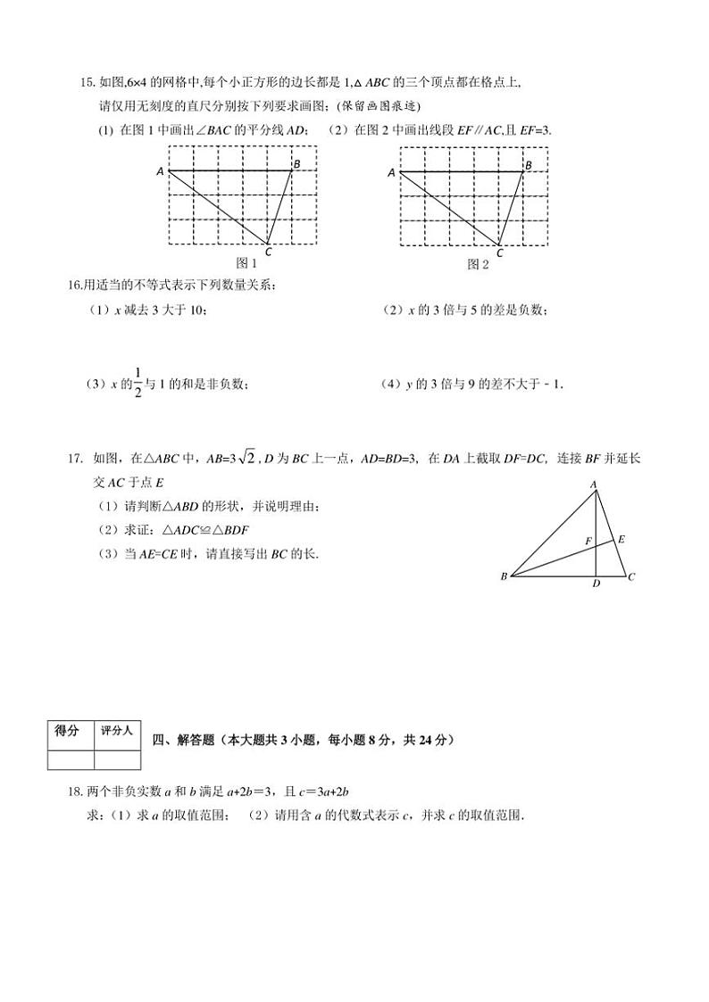 2024~2025学年江西景德镇市第十七中学八年级(上)11月阶段考试数学试卷(第1章_第3章)(A)(含答案)第3页
