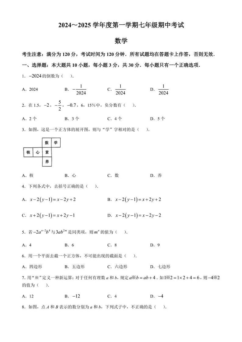 2024~2025学年甘肃省白银市会宁县七年级(上)数学期中卷(含答案)第1页