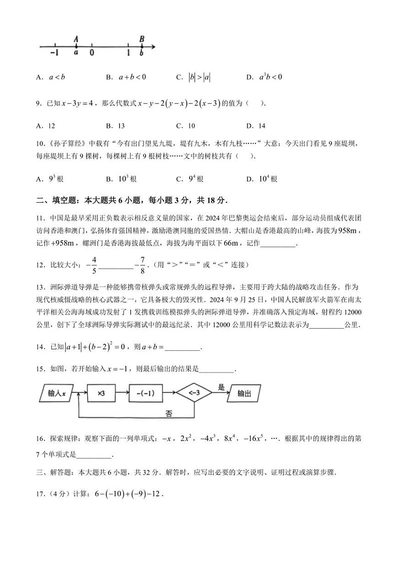 2024~2025学年甘肃省白银市会宁县七年级(上)数学期中卷(含答案)第2页