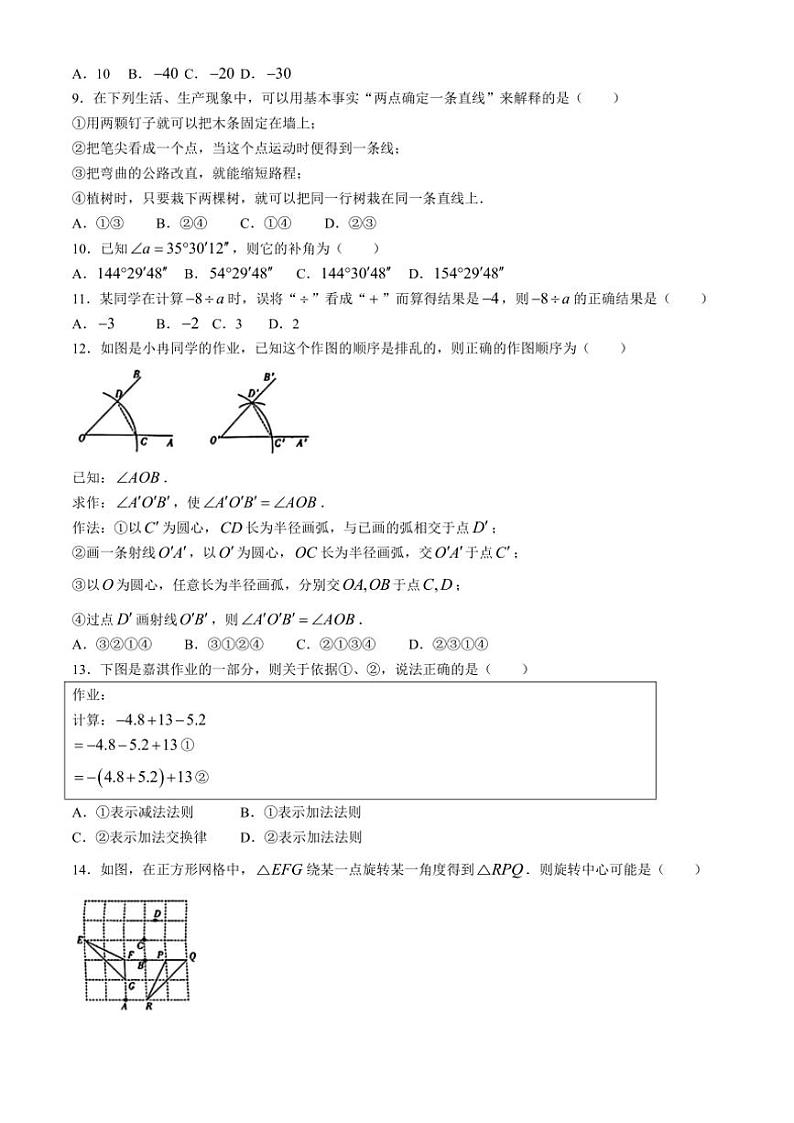 2024~2025学年河北省邢台市多校七年级(上)期中数学试卷(含答案)第2页