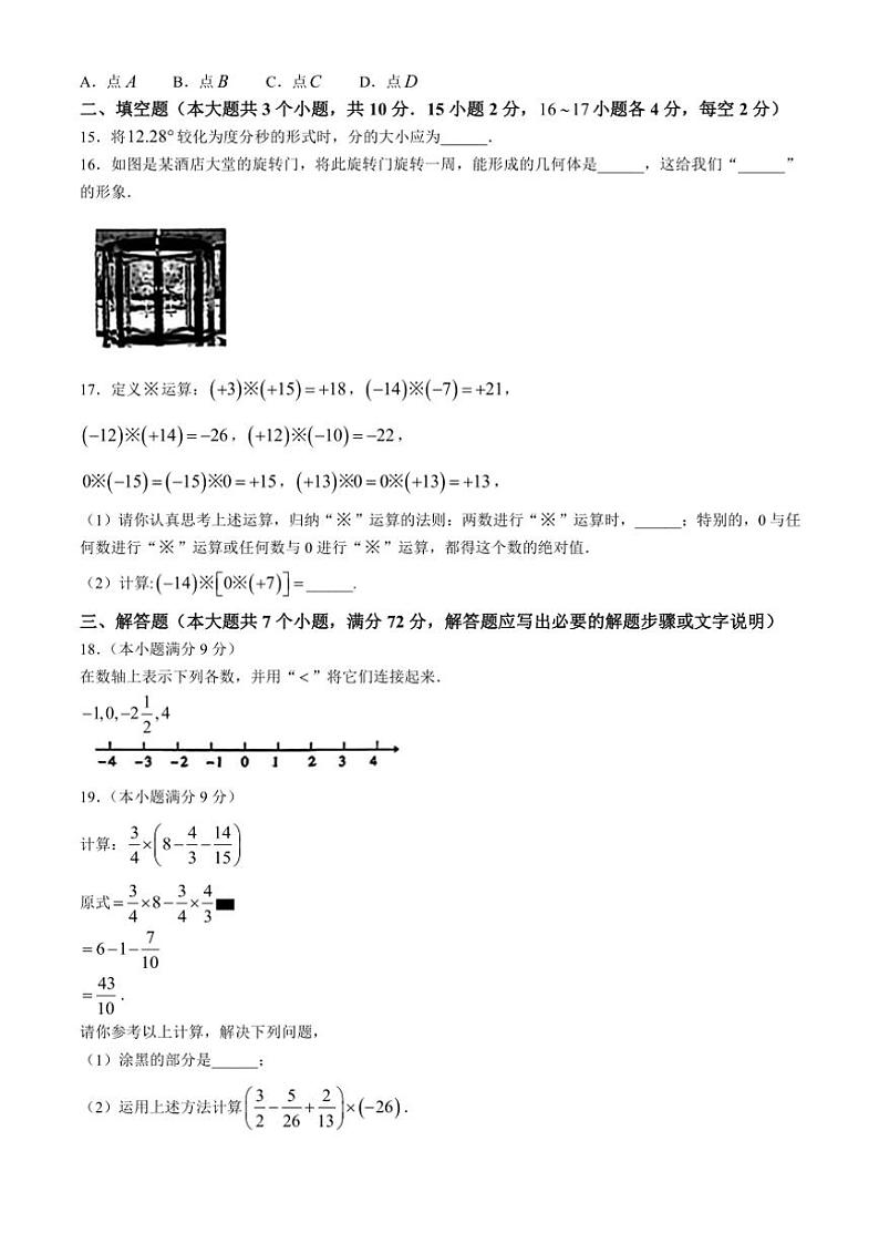 2024~2025学年河北省邢台市多校七年级(上)期中数学试卷(含答案)第3页