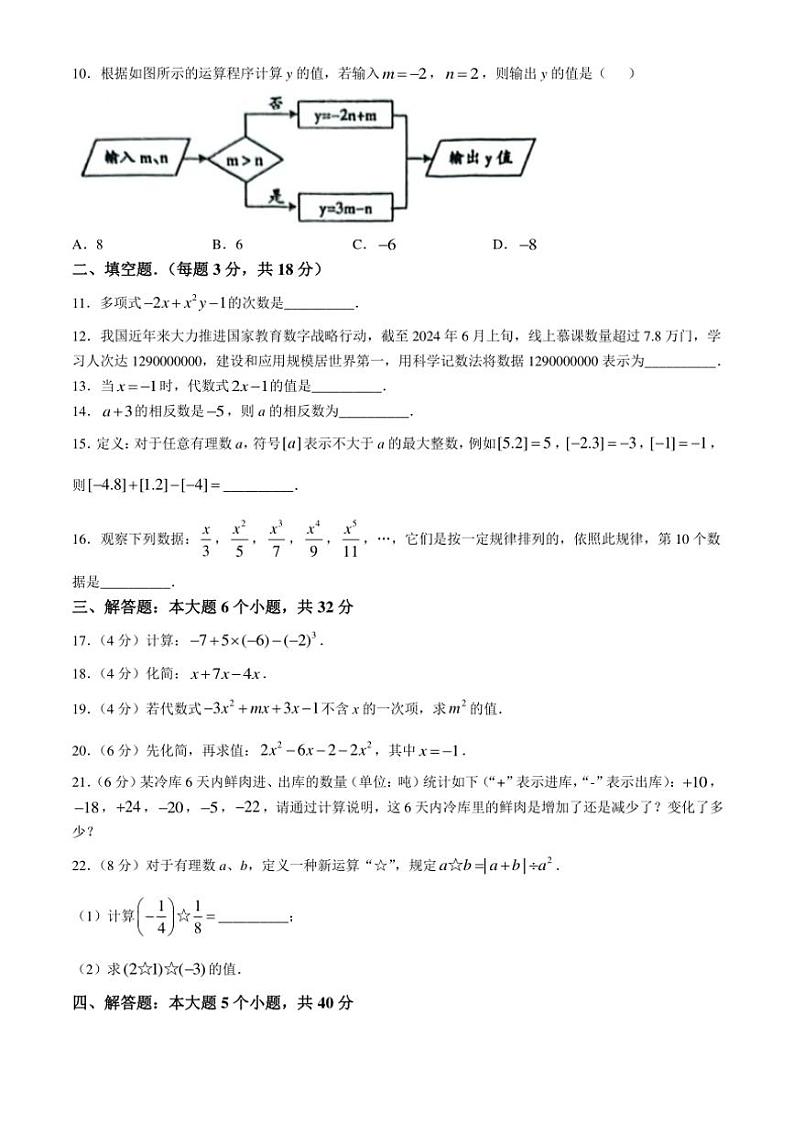 2024~2025学年甘肃省庆阳市镇原县七年级(上)数学期中测试卷(含答案)第2页