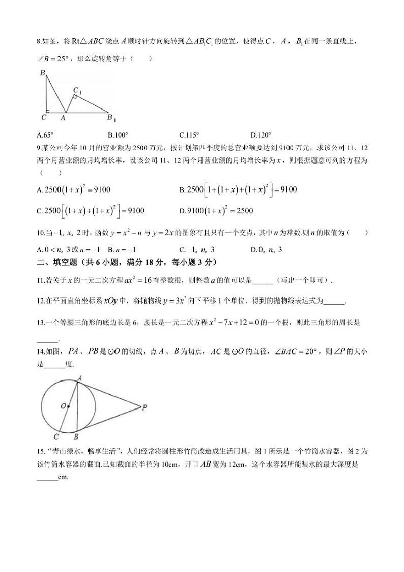 2024~2025学年广东省广州市海珠区中山大学附属实验学校九年级(上)期中数学试卷(含答案)第2页
