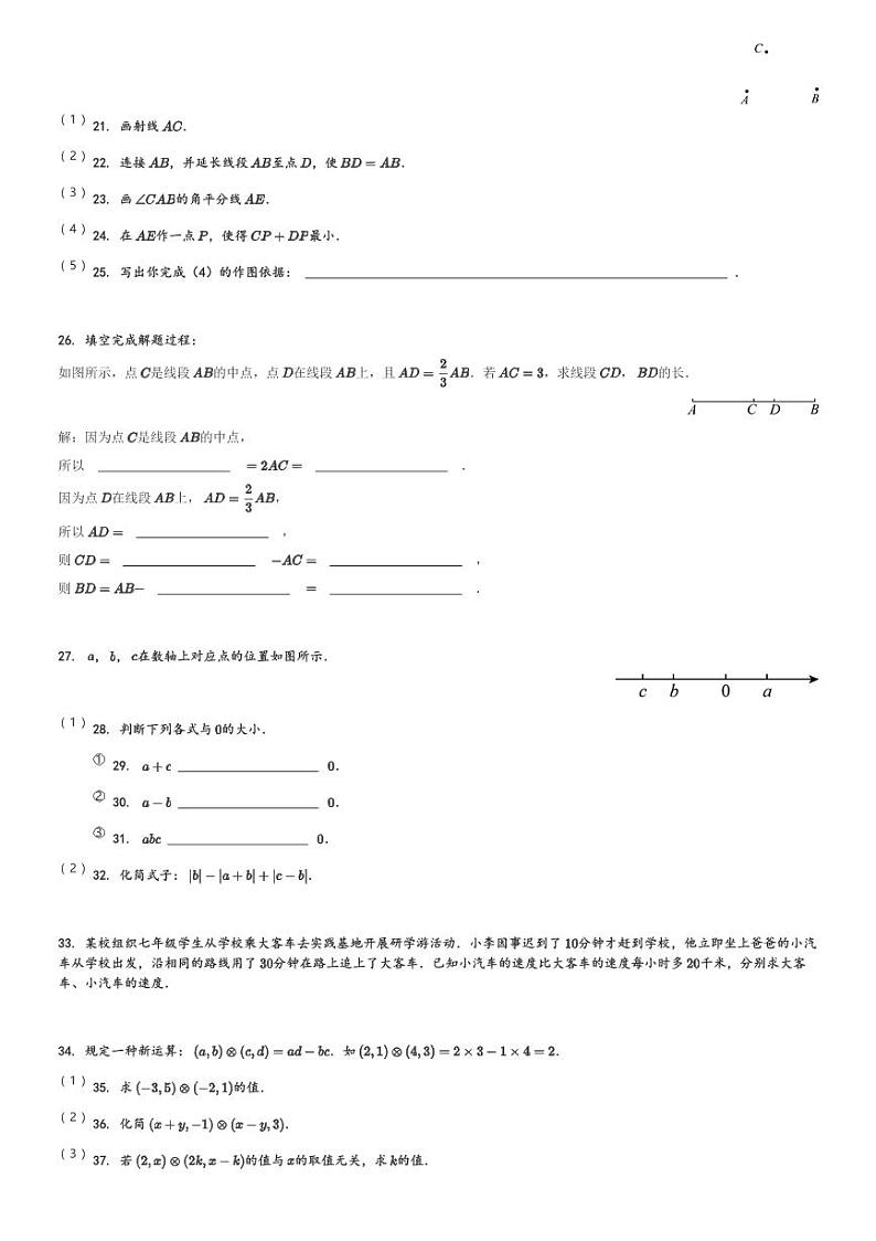 2023-2024学年四川省泸州市江阳区七年级(上)期末数学试卷(含解析)第3页