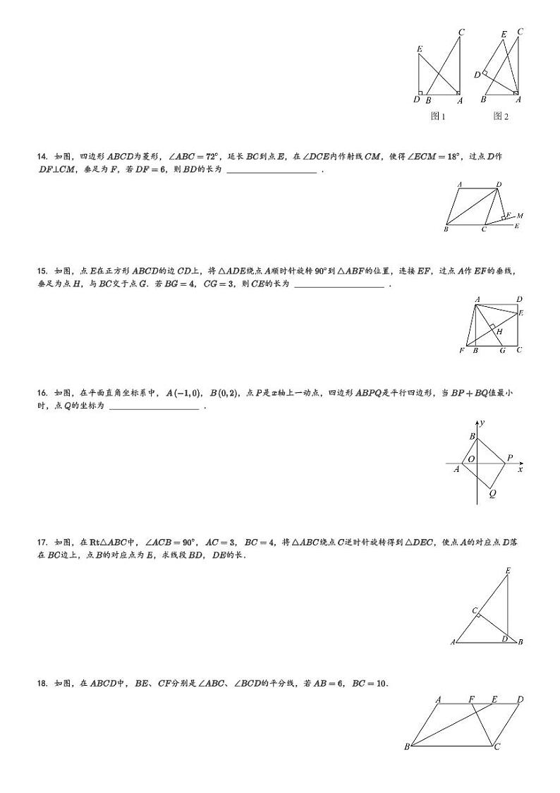 2023-2024学年江苏省苏州市高新区实验初级中学八年级(下)第一次月考数学试卷(含解析)03