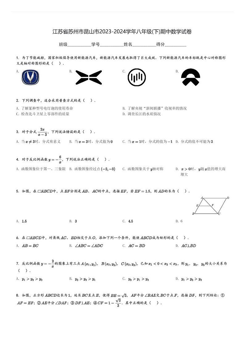 2023-2024学年江苏省苏州市昆山市八年级(下)期中数学试卷(含解析)第1页