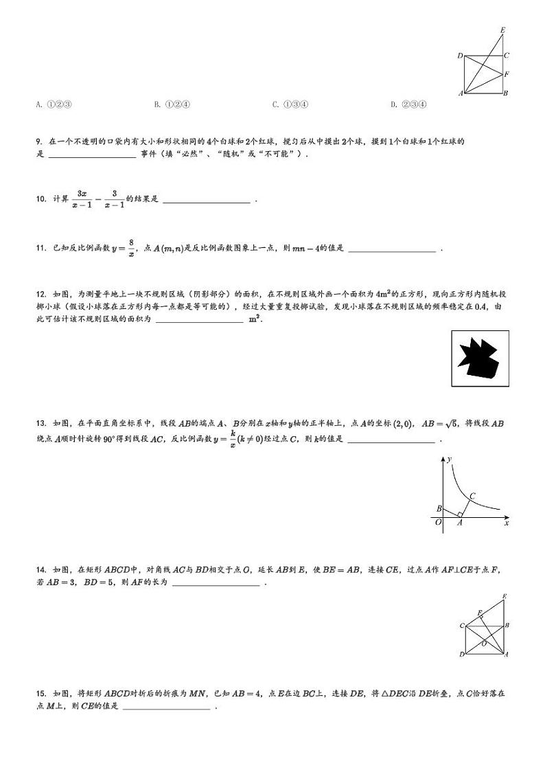 2023-2024学年江苏省苏州市昆山市八年级(下)期中数学试卷(含解析)第2页